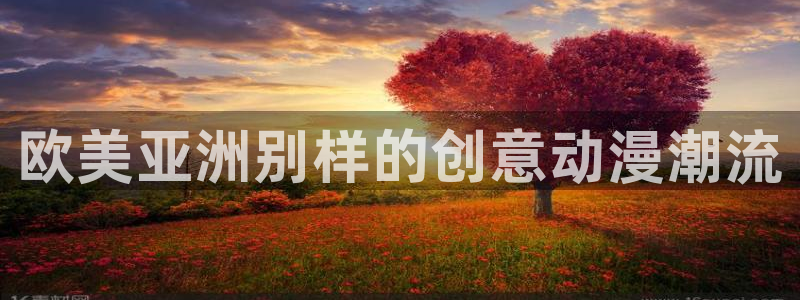 里番漫推荐：欧美亚洲别样的创意动漫潮流